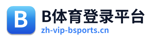 B体育登录平台